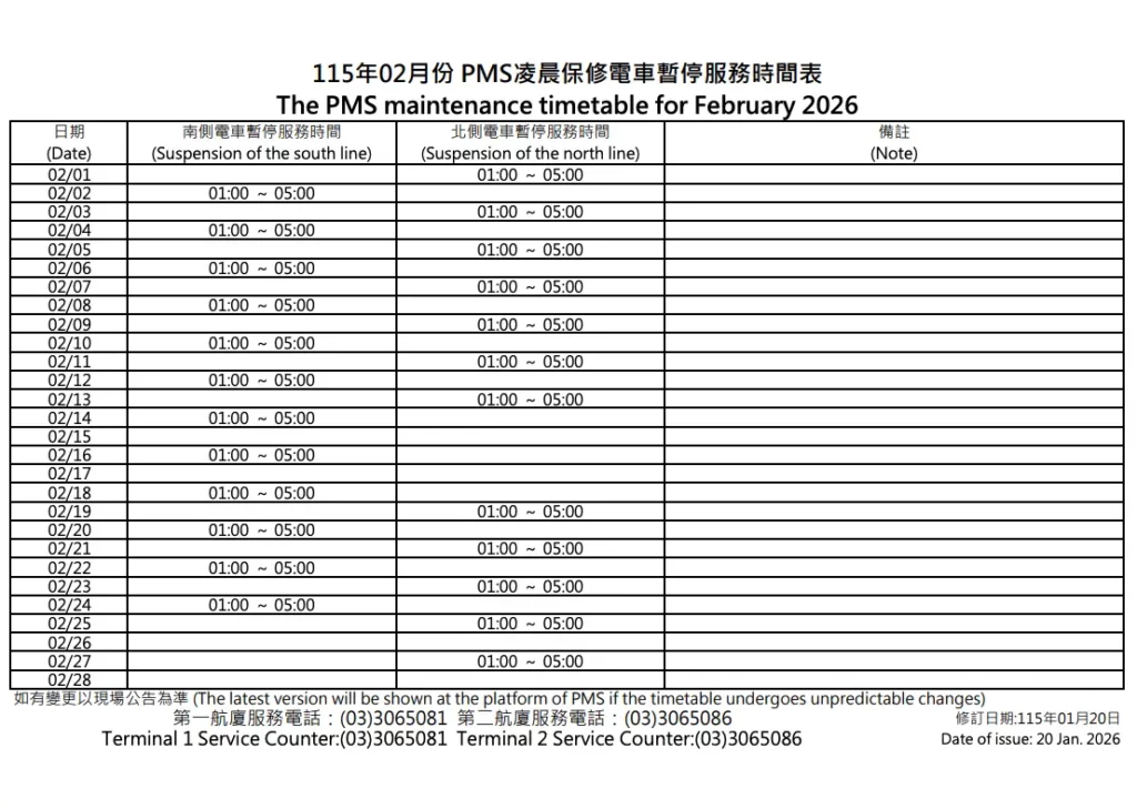115年02月份 PMS凌晨保修電車暫停服務時間表